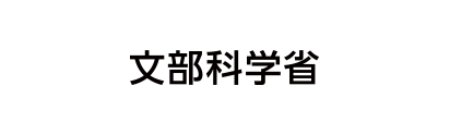 文部科学省
