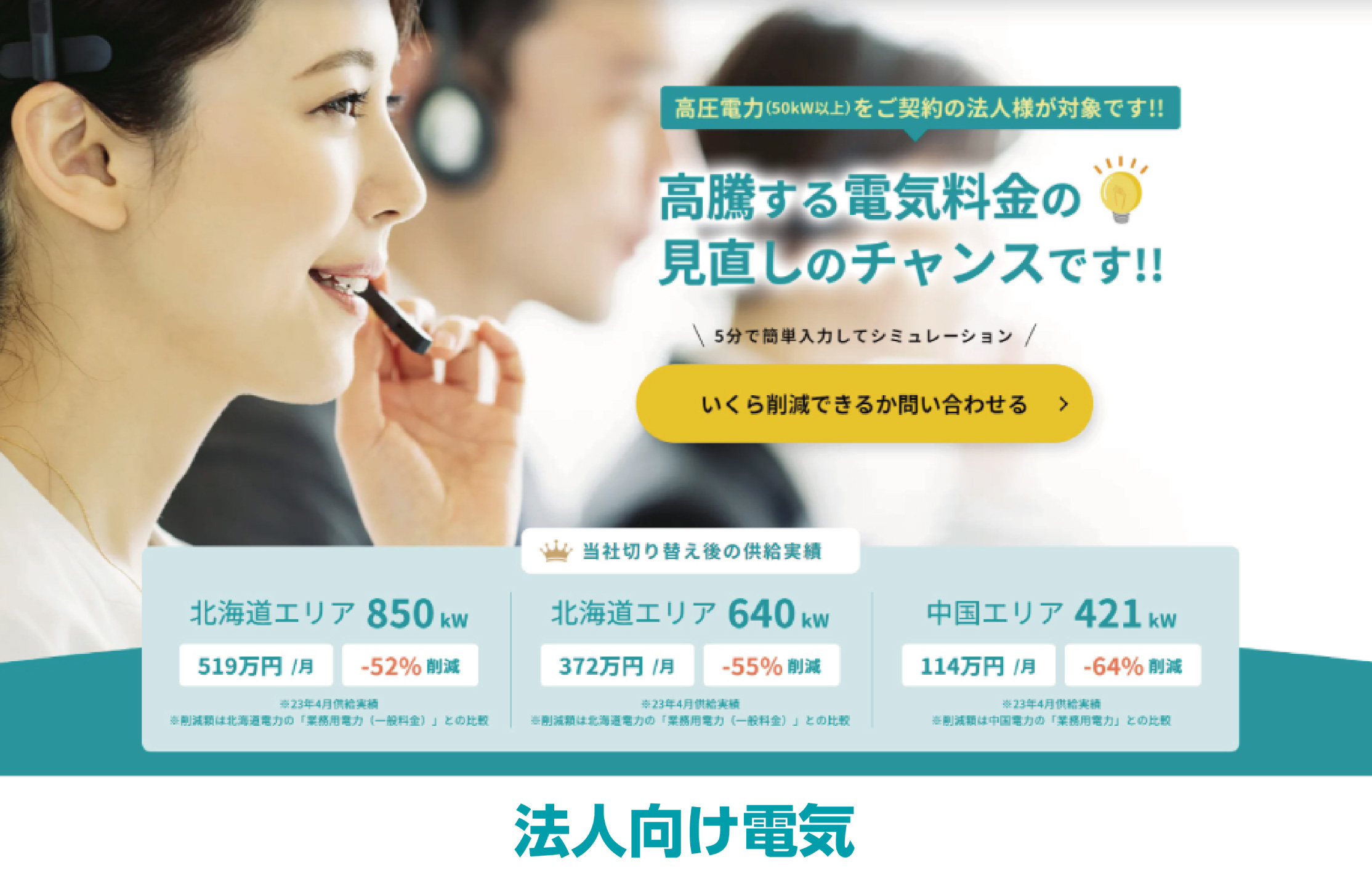 低圧電力販売