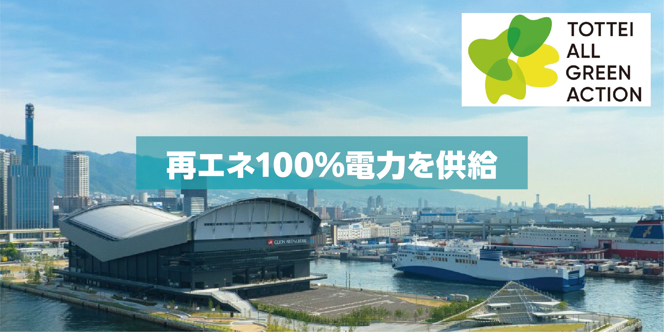 低圧電力販売