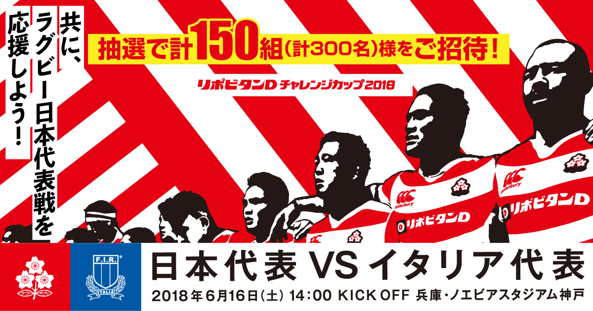 リポビタンｄ チャレンジカップ18 購入申込みフォーム シン エナジー